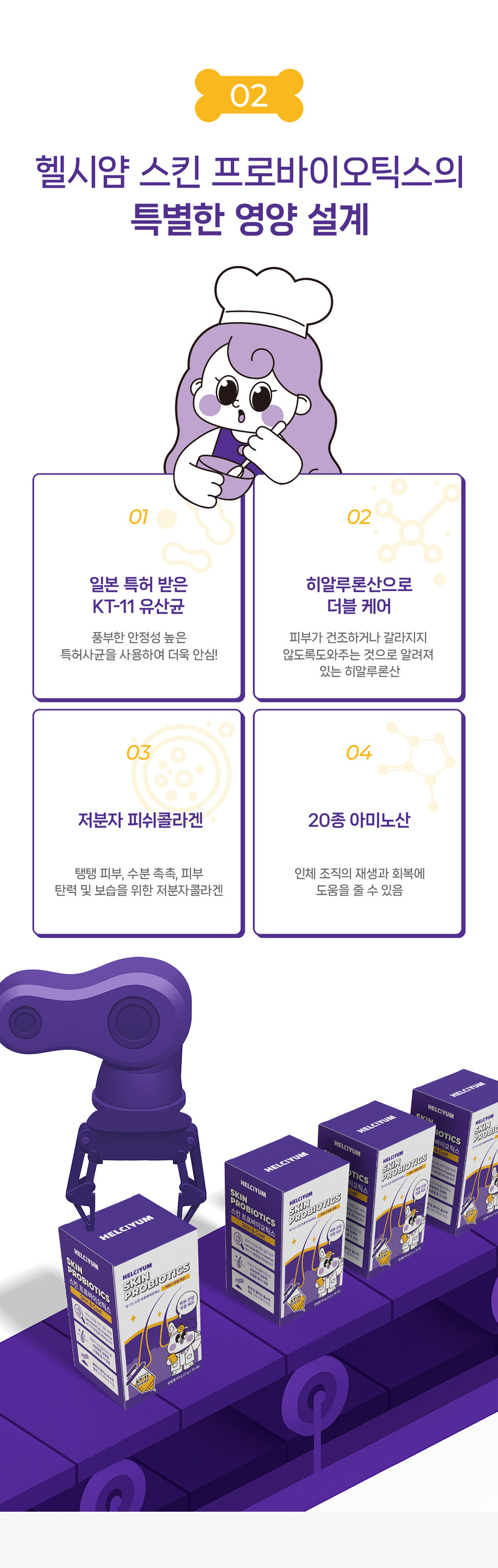 [NEW신상][무료배송] 헬시얌 스킨 프로바이오틱스 30포 10번째