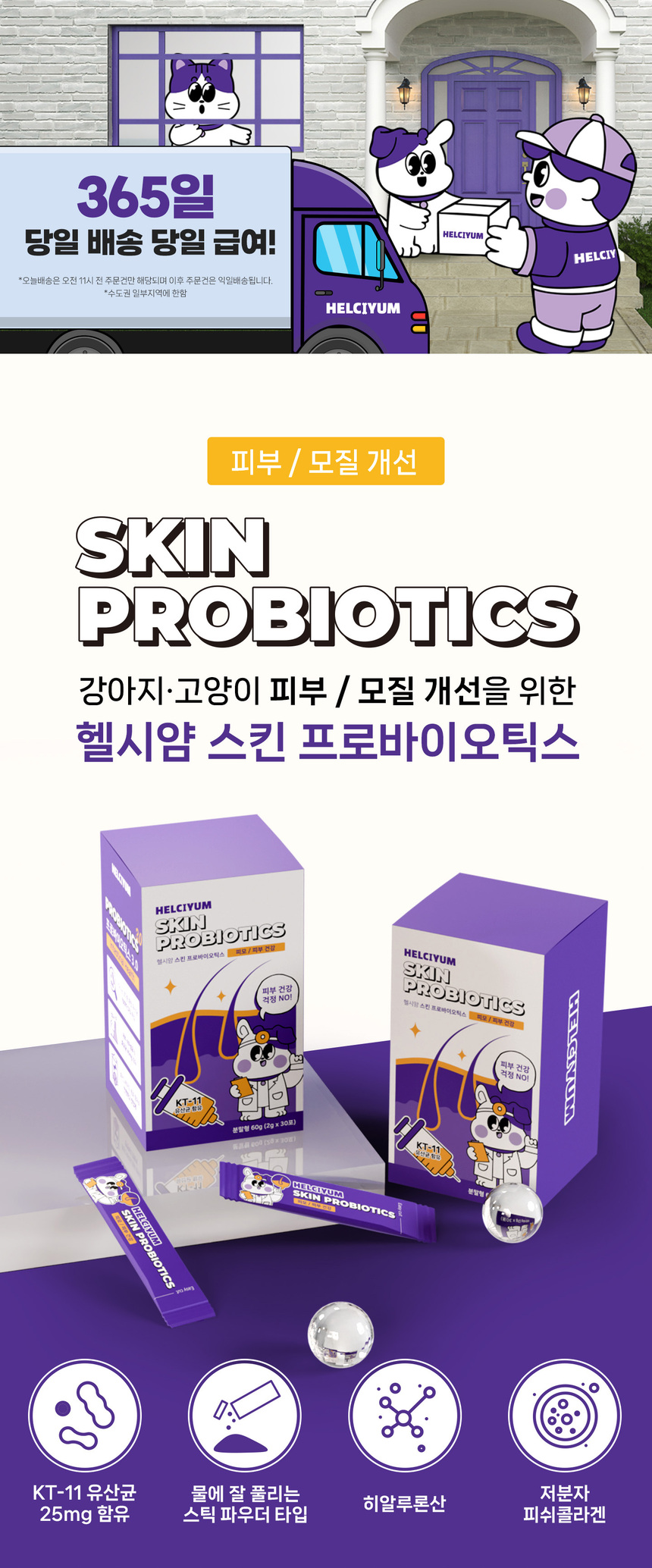 [NEW신상][무료배송] 헬시얌 스킨 프로바이오틱스 30포 2번째