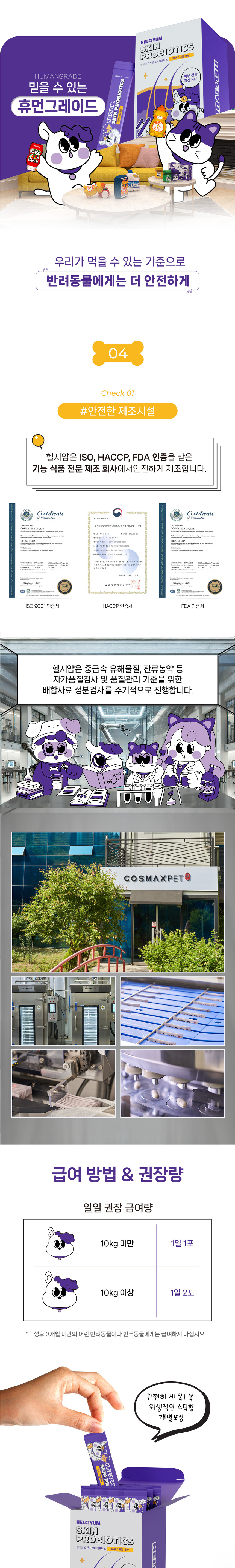 [NEW신상][무료배송] 헬시얌 스킨 프로바이오틱스 30포 24번째