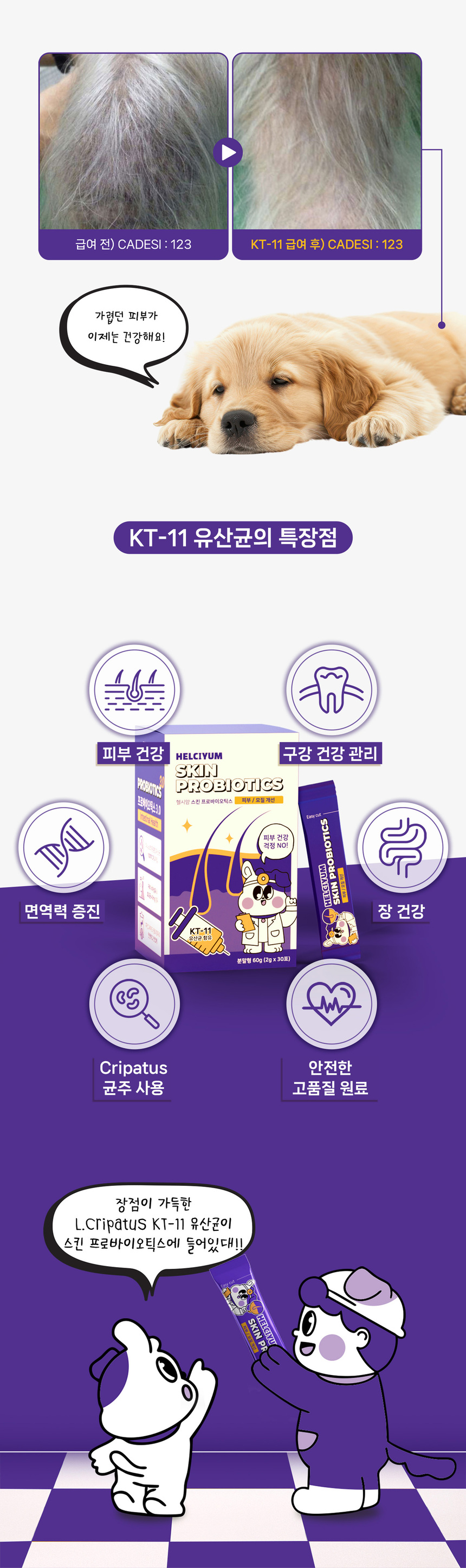 [NEW신상][무료배송] 헬시얌 스킨 프로바이오틱스 30포 16번째