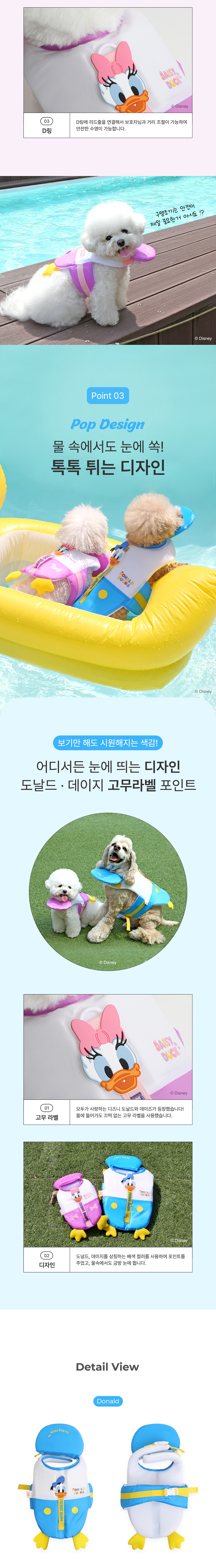 [NEW신상][무료배송] 이츠독 디즈니 구명조끼 도널드/데이지 S-L 3번째