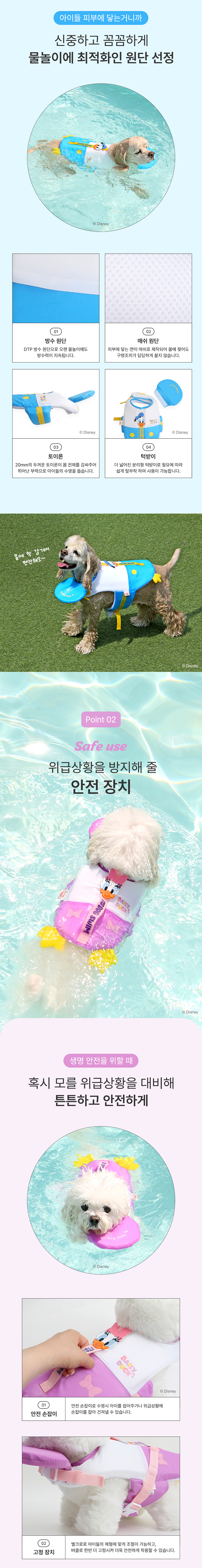 [NEW신상][무료배송] 이츠독 디즈니 구명조끼 도널드/데이지 S-L 2번째