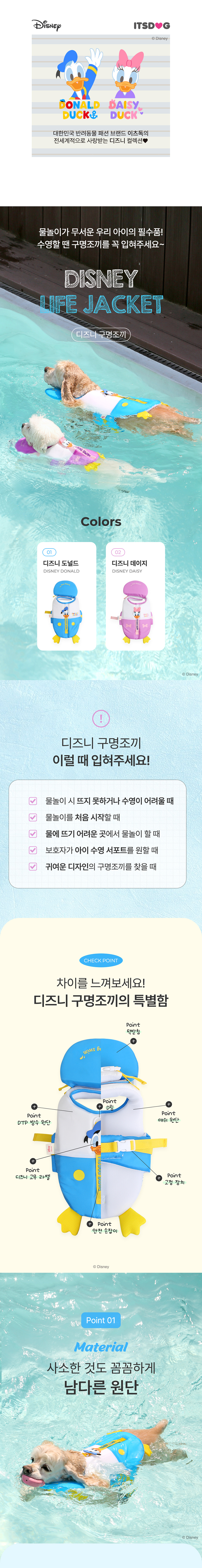 [NEW신상][무료배송] 이츠독 디즈니 구명조끼 도널드/데이지 S-L 1번째