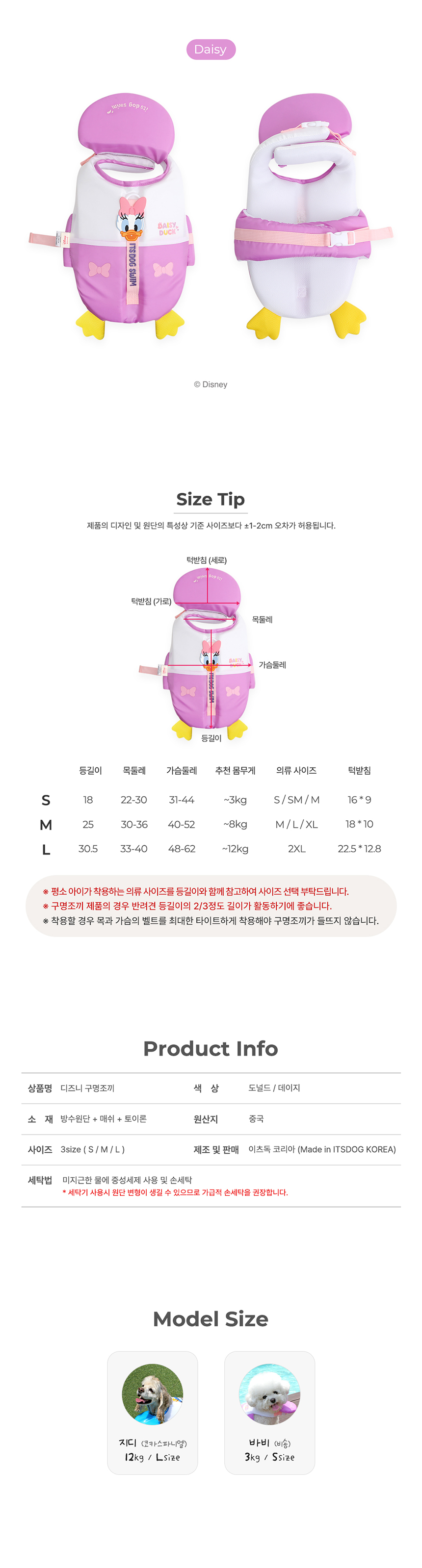 [NEW신상][무료배송] 이츠독 디즈니 구명조끼 도널드/데이지 S-L 4번째