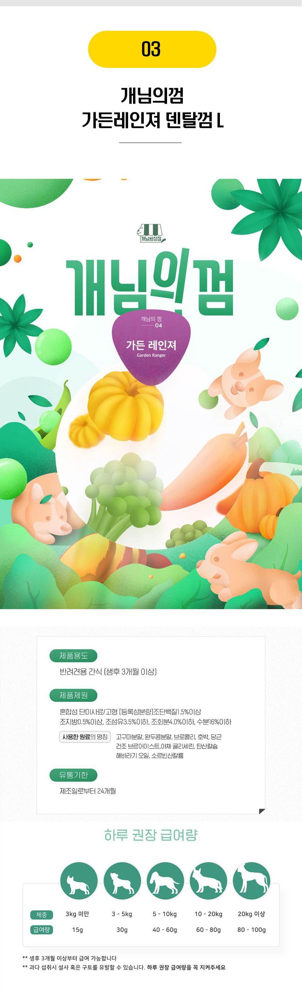  강아지 덴탈껌 BEST 12종 [모음] 4번째