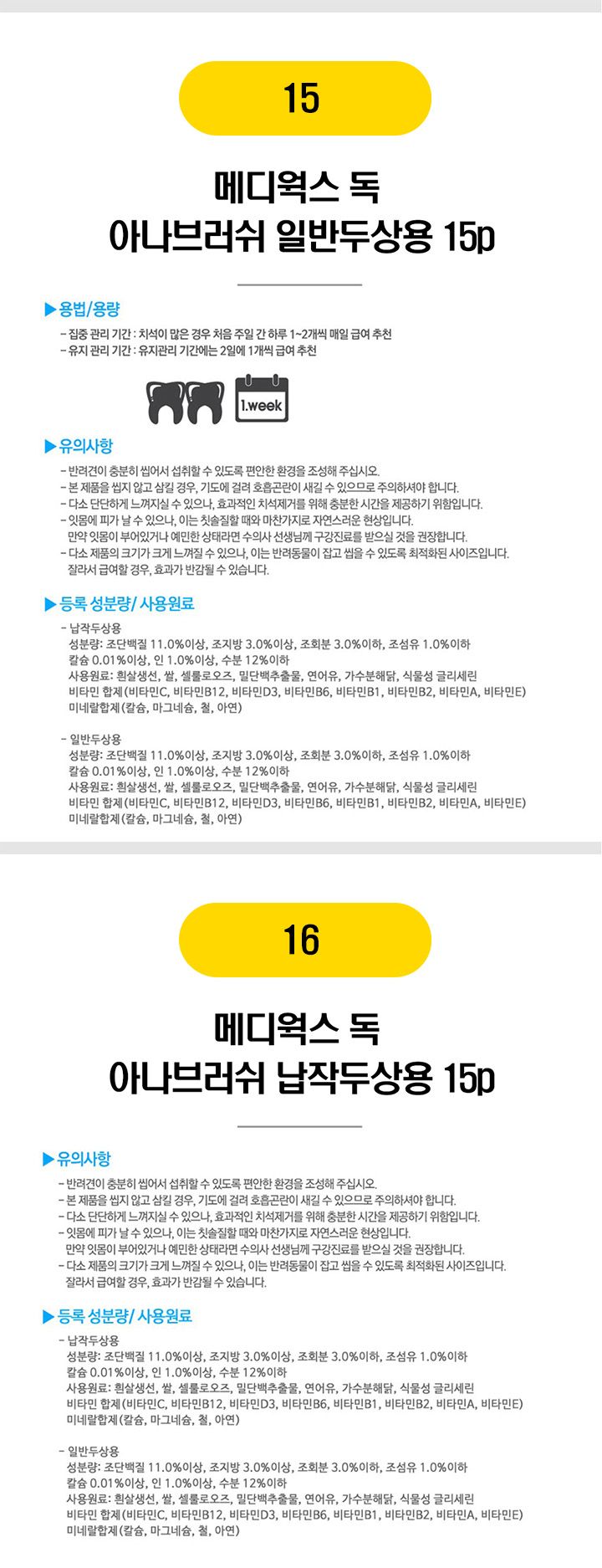  강아지 덴탈껌 BEST 20종 [모음] 14번째