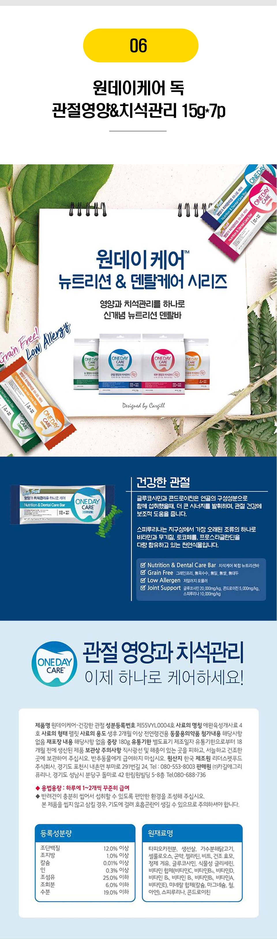  강아지 덴탈껌 BEST 20종 [모음] 7번째