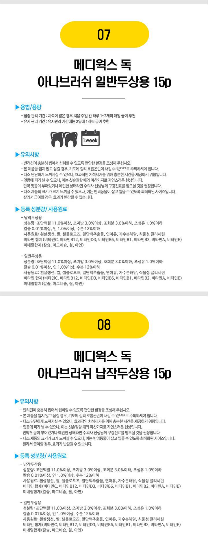  강아지 덴탈껌 BEST 12종 [모음] 7번째