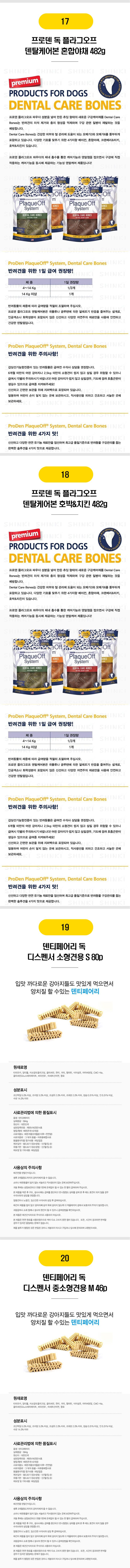  강아지 덴탈껌 BEST 20종 [모음] 15번째