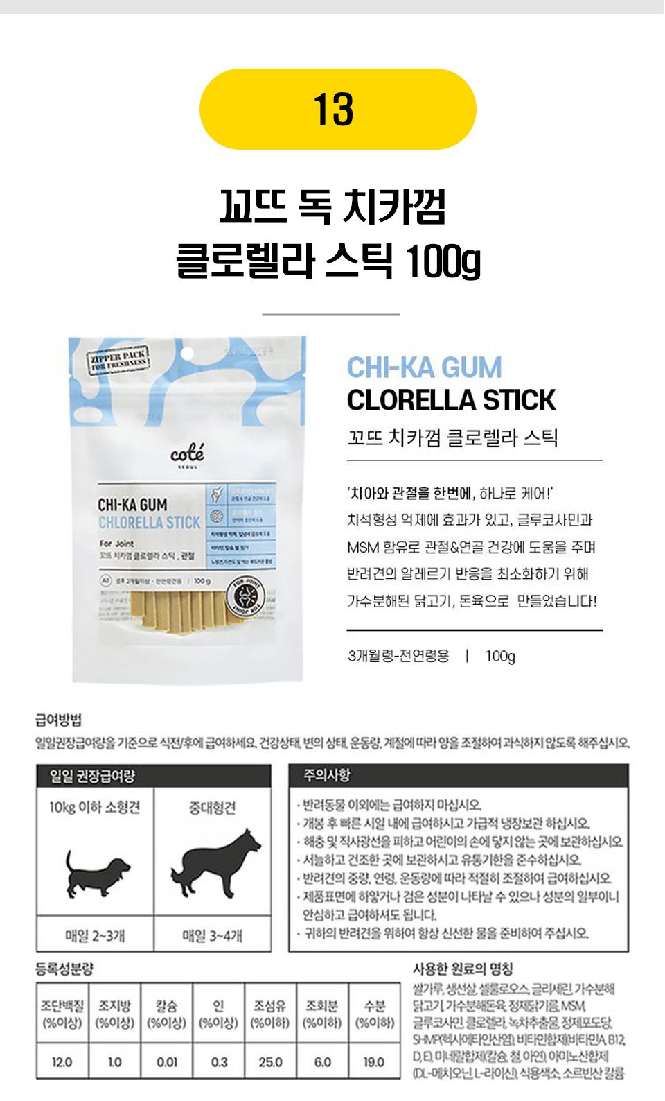  강아지 덴탈껌 BEST 20종 [모음] 12번째