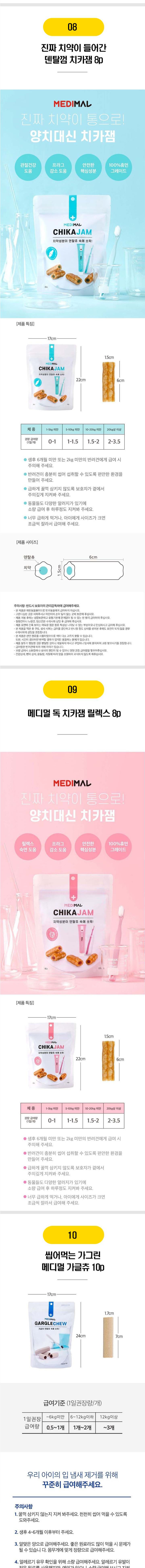  강아지 덴탈껌 BEST 20종 [모음] 9번째