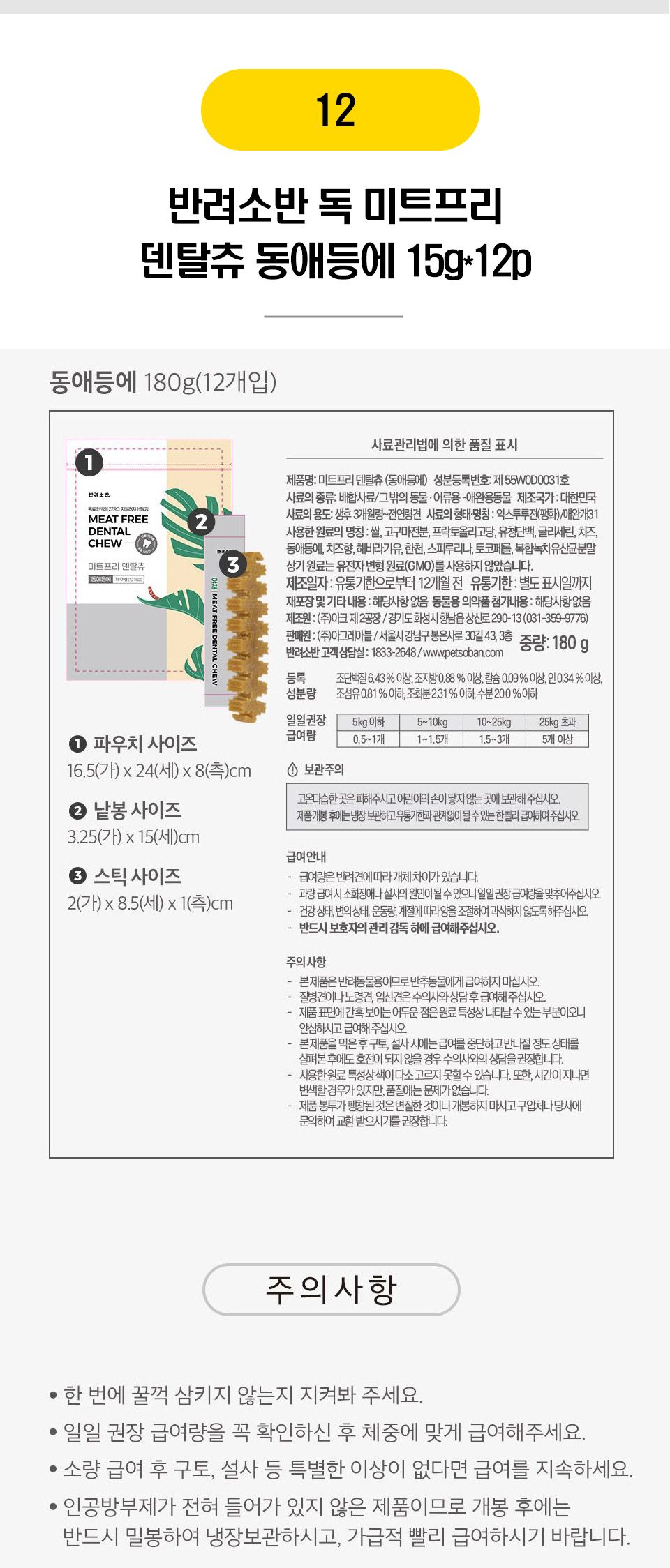  강아지 덴탈껌 BEST 20종 [모음] 11번째