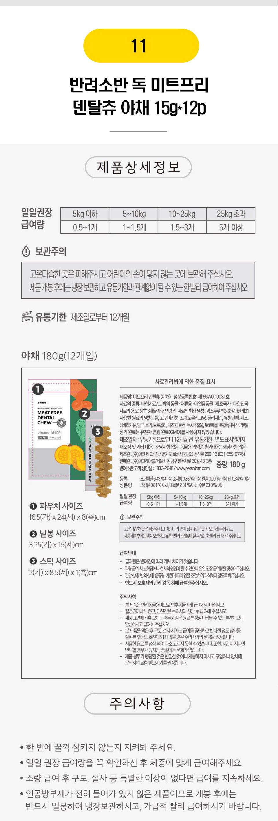  강아지 덴탈껌 BEST 20종 [모음] 10번째