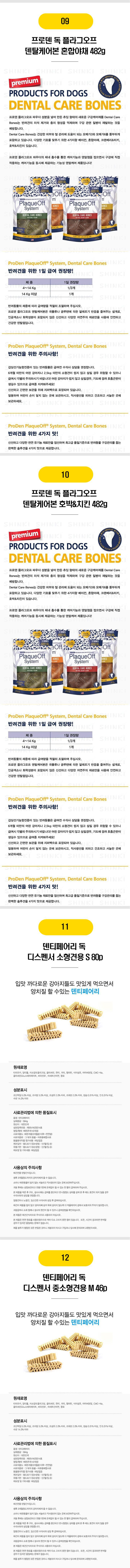 강아지 덴탈껌 BEST 12종 [모음] 8번째
