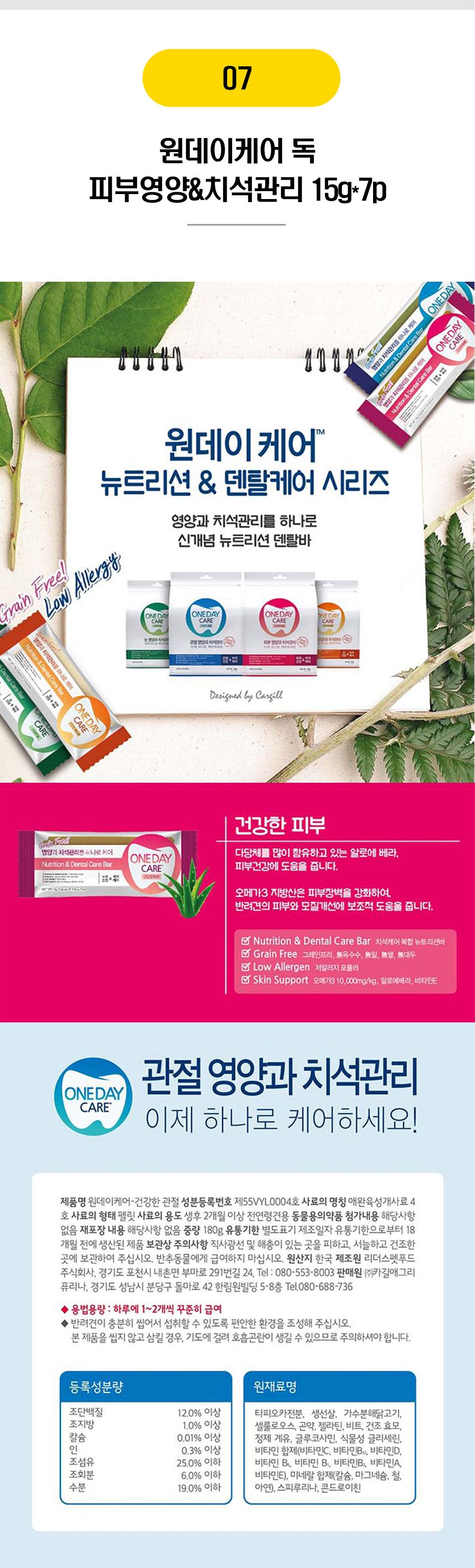  강아지 덴탈껌 BEST 20종 [모음] 8번째