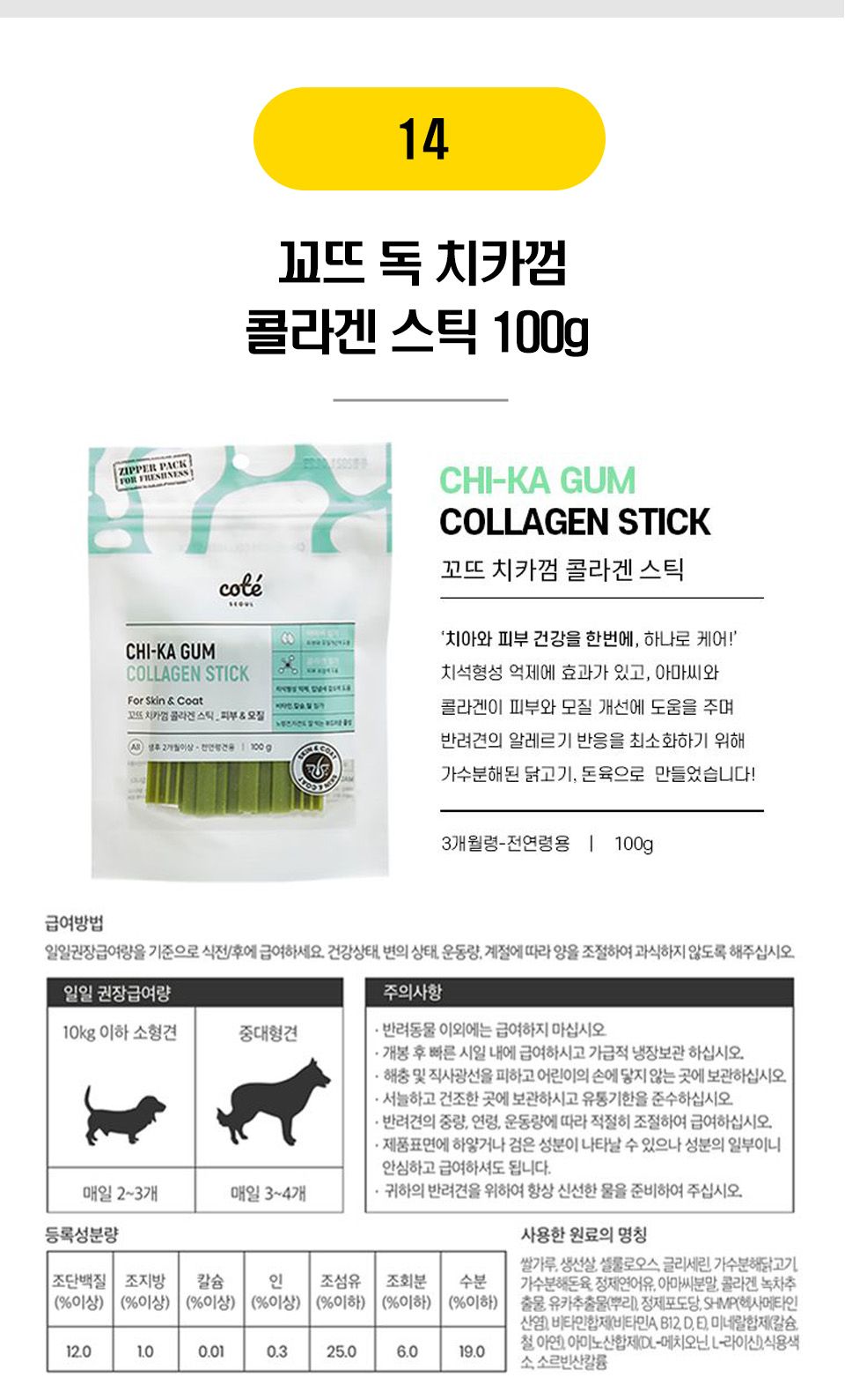  강아지 덴탈껌 BEST 20종 [모음] 13번째