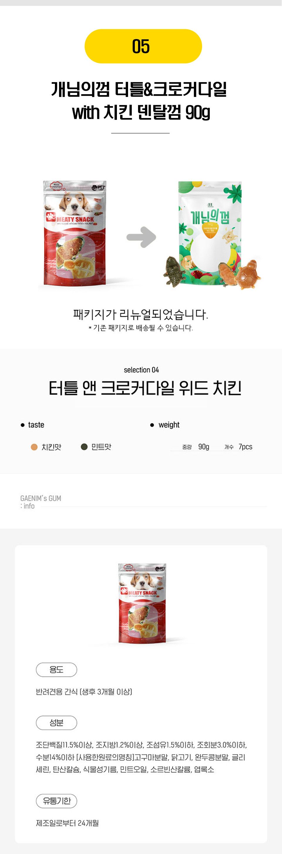  강아지 덴탈껌 BEST 20종 [모음] 6번째