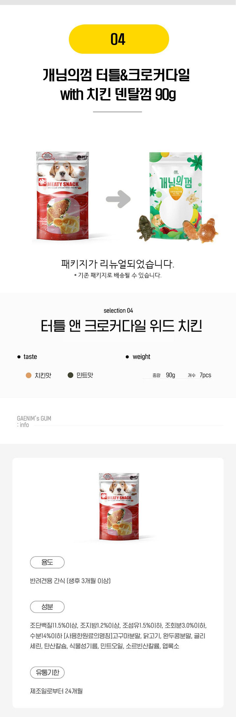  강아지 덴탈껌 BEST 12종 [모음] 5번째