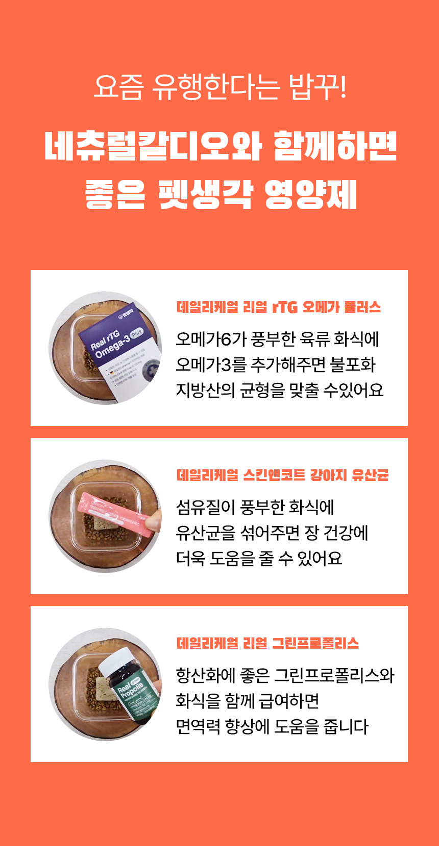[심쿵펫페어][무료배송] 펫생각 데일리케얼 네츄럴칼디오 강아지 영양 화식 30p (치킨/비프) 33번째