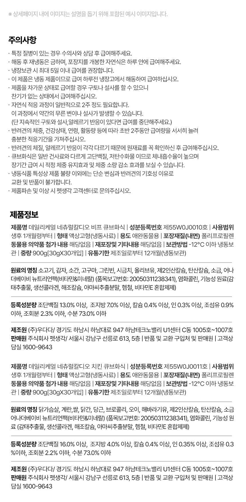 [심쿵펫페어][무료배송] 펫생각 데일리케얼 네츄럴칼디오 강아지 영양 화식 30p (치킨/비프) 35번째