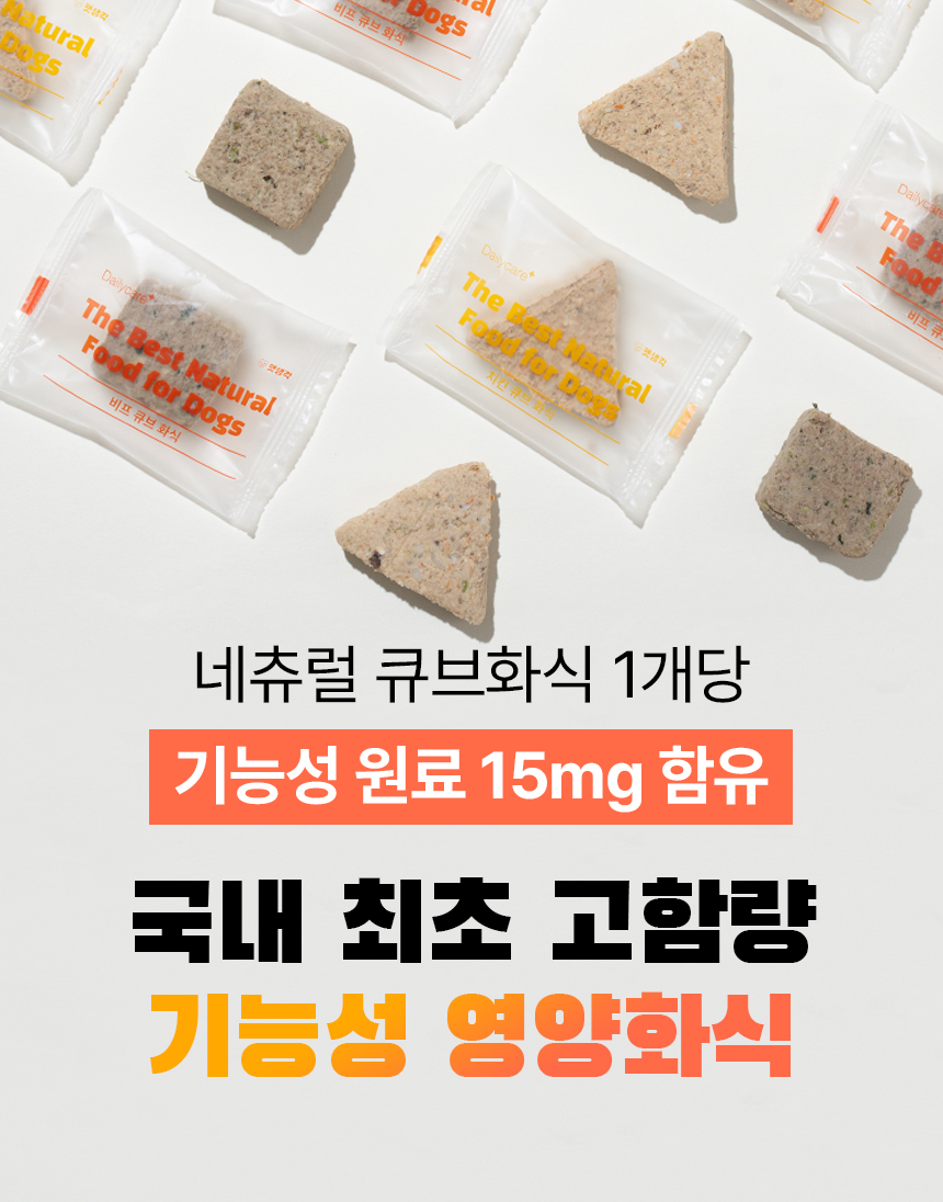 [심쿵펫페어][무료배송] 펫생각 데일리케얼 네츄럴칼디오 강아지 영양 화식 30p (치킨/비프) 21번째