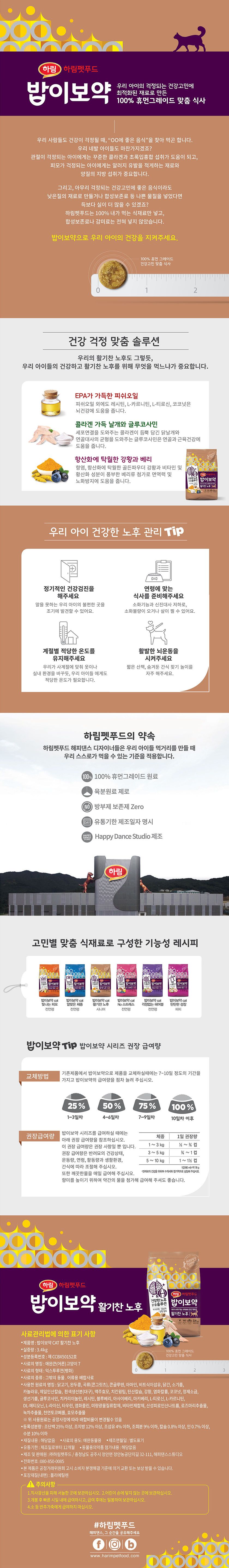 [사료샘플] 밥이보약 캣 활기찬 노후 50g 0번째