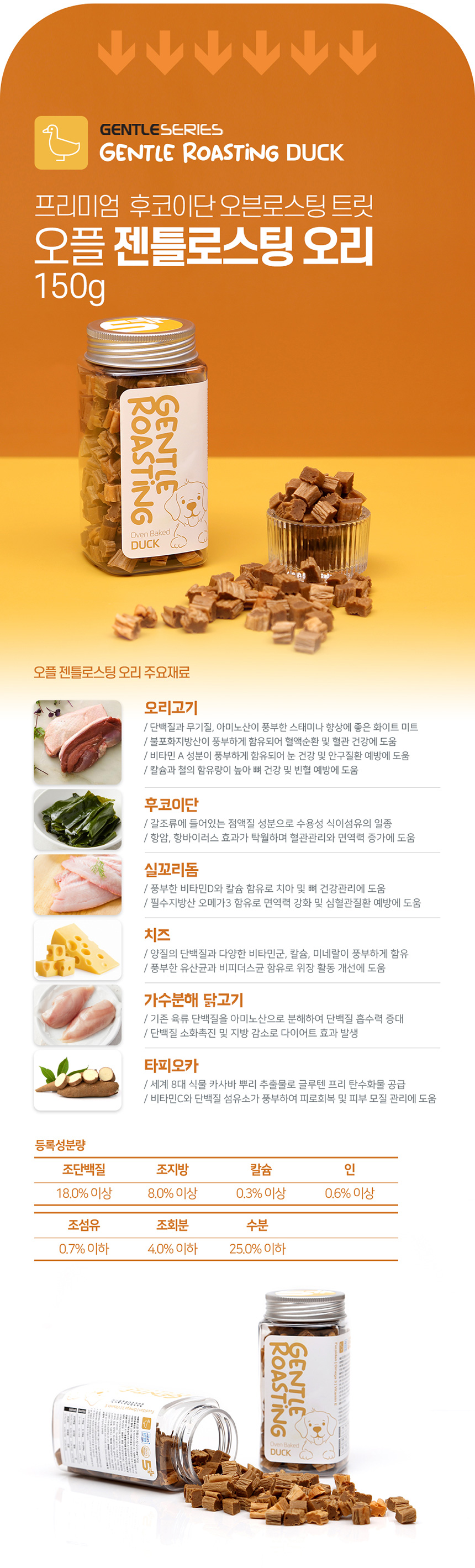[무료배송] 오플 독 후코이단 오븐트릿 젠틀 로스팅 오리 150g 6번째