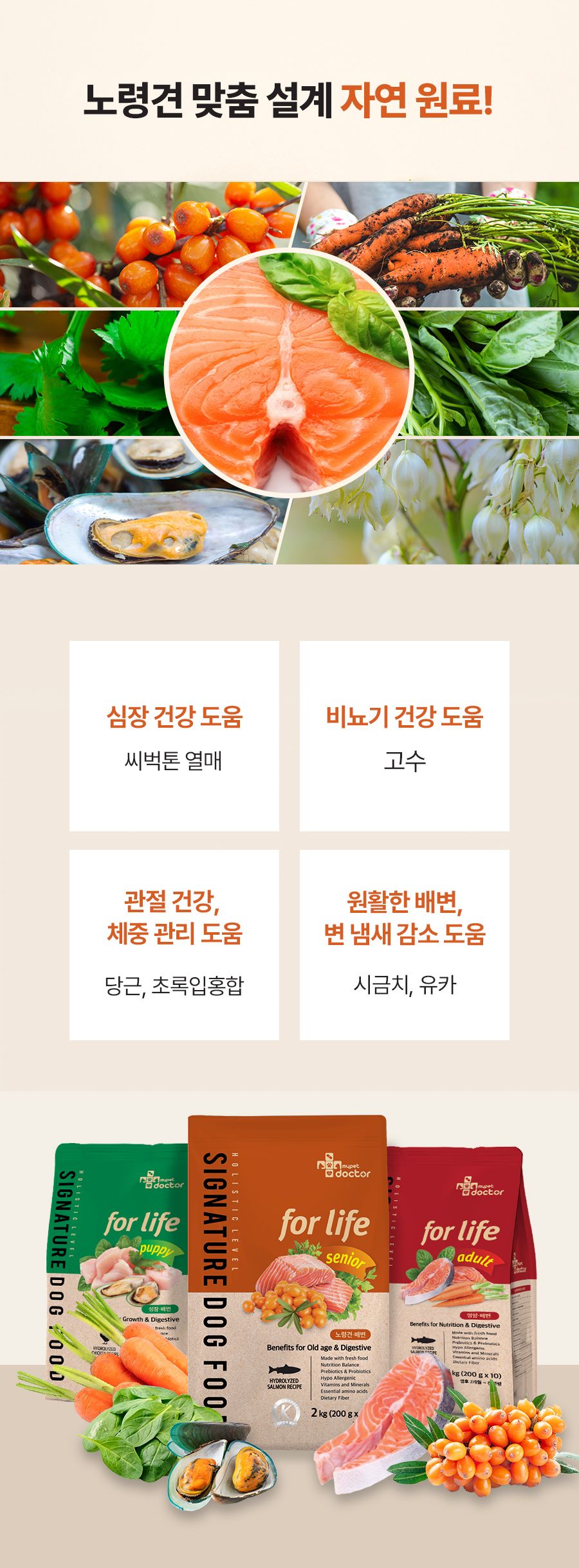 마이펫닥터 독 시그니쳐 포 라이프 시니어 2kg 8번째