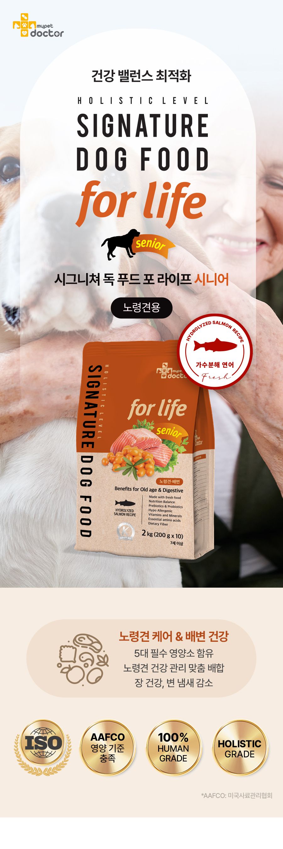 마이펫닥터 독 시그니쳐 포 라이프 시니어 2kg 2번째