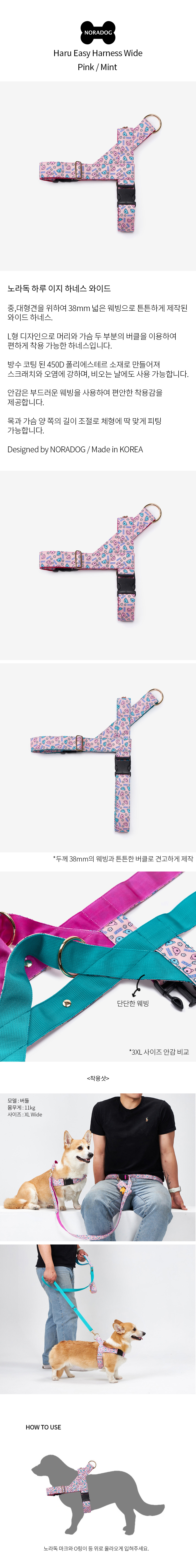 [무료배송] 노라독 하루 이지하네스 와이드 핑크/민트 S-XL 3번째