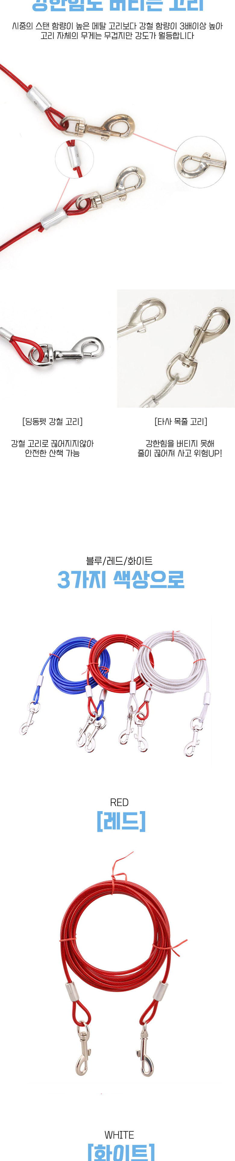 [무료배송] 딩동펫 강아지 리드줄 와이어 목줄 더블헤드 레드/블루/화이트 3M-10M 4번째