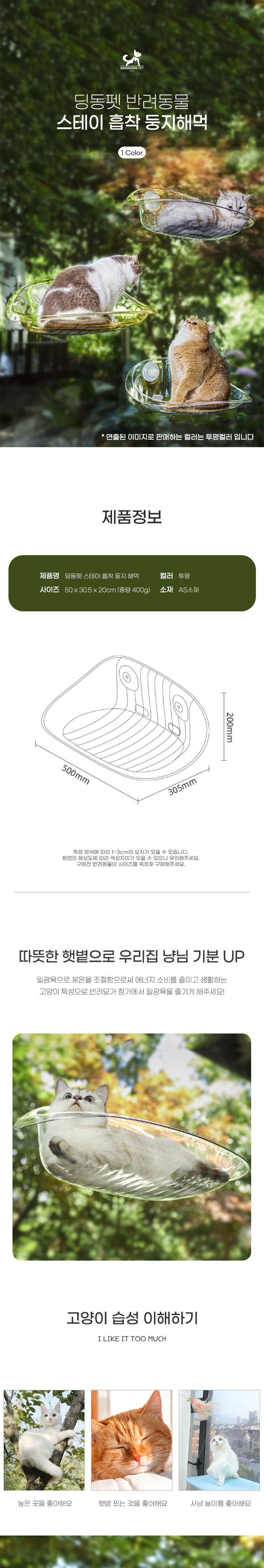 [무료배송] 딩동펫 스테이 흡착 둥지 해먹 1번째