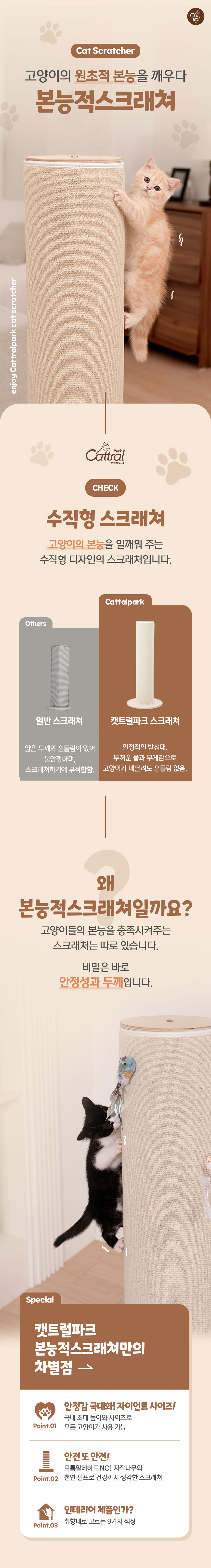 [NEW신상][무료배송] 캣트럴파크 대형 수직 본능적타워 1단형 8colors 1번째