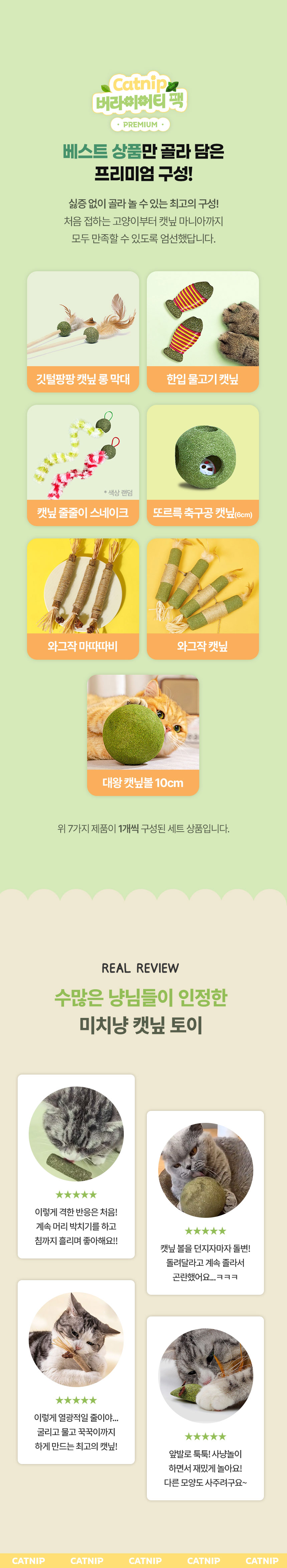 [무료배송] 크레용펫 캣닢 마따따비 버라이어티 팩 프리미엄 2번째