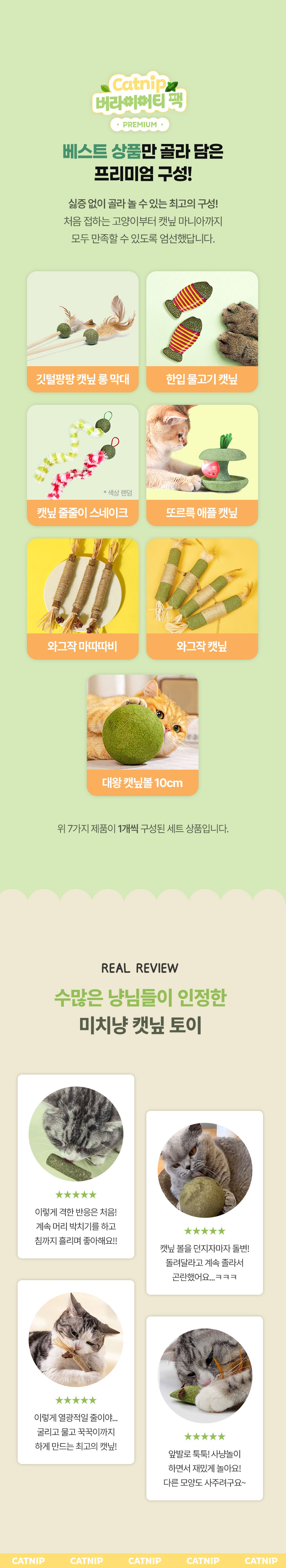 [NEW신상][무료배송] 크레용펫 캣닢 마따따비 버라이어티 팩 프리미엄 2번째
