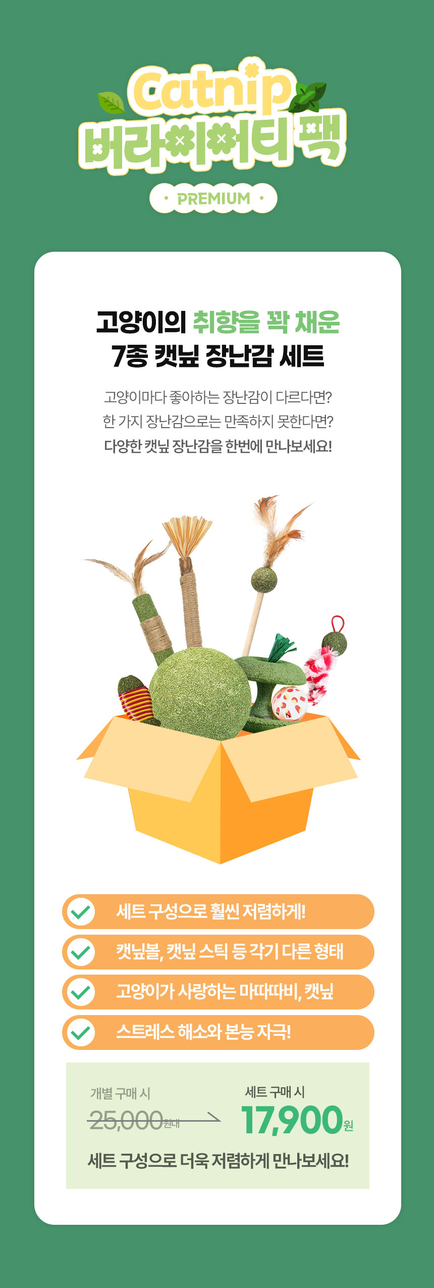 [NEW신상][무료배송] 크레용펫 캣닢 마따따비 버라이어티 팩 프리미엄 1번째