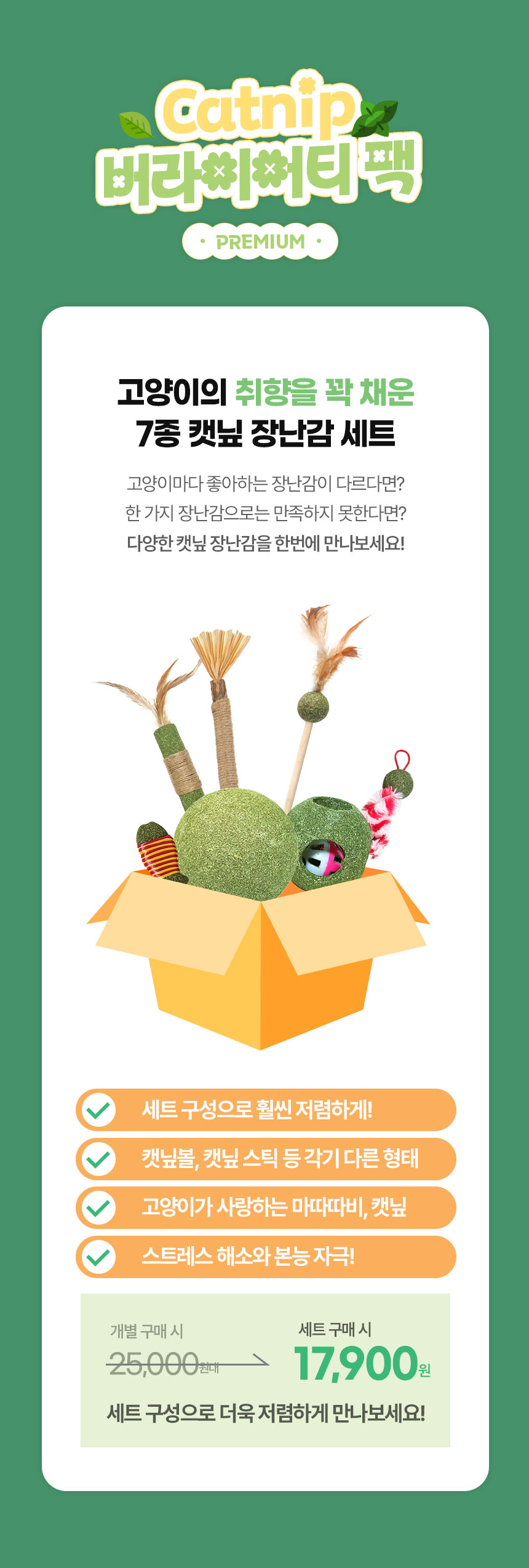 [무료배송] 크레용펫 캣닢 마따따비 버라이어티 팩 프리미엄 1번째