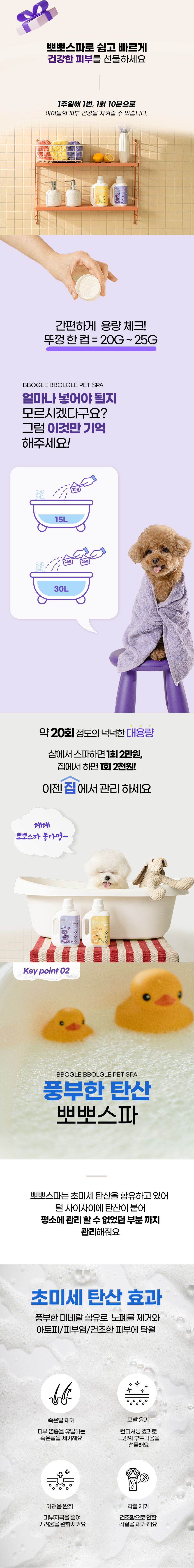 [체험단][무료배송] 크르릉 독 뽀글뽀글 펫 스파 트러블 레몬 500g 3번째