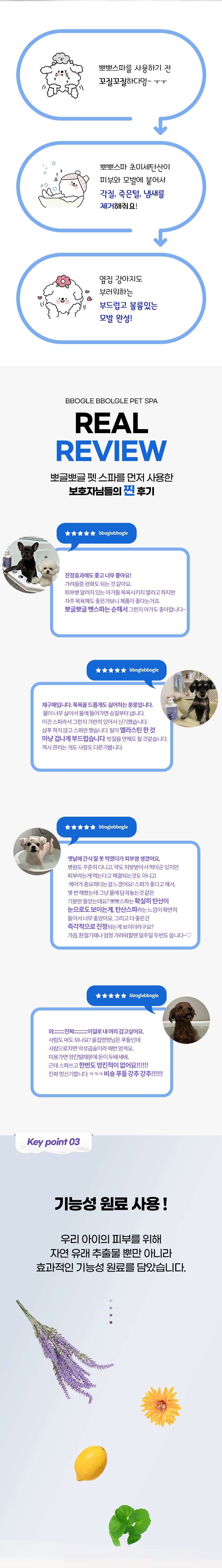 [체험단][무료배송] 크르릉 독 뽀글뽀글 펫 스파 트러블 레몬 500g 4번째