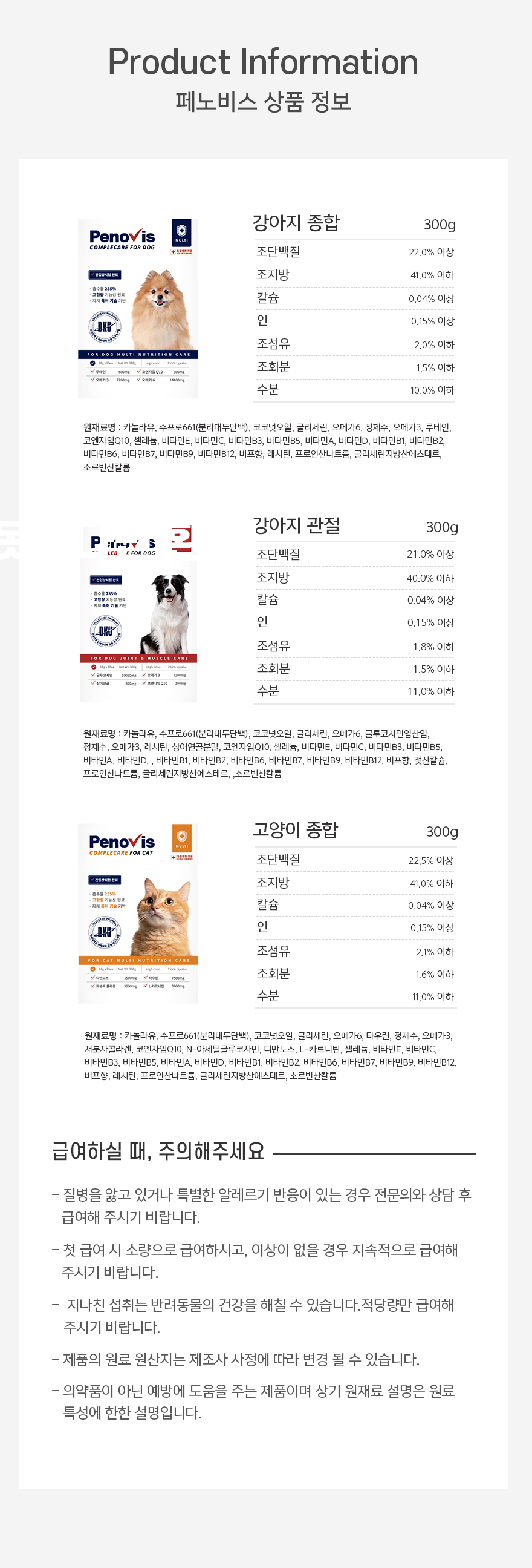 페노비스 독 종합 영양스틱 10g*30p 19번째