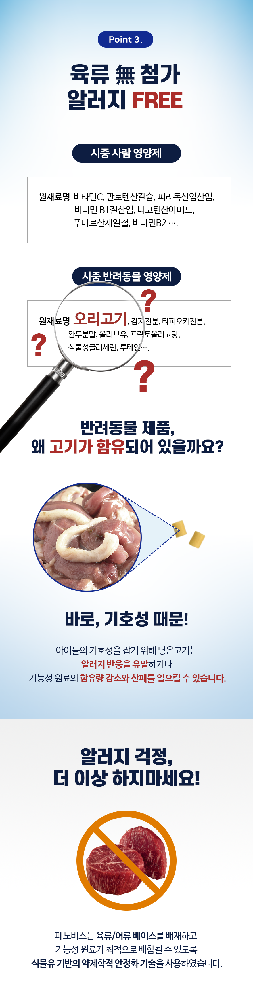 페노비스 독 종합 영양스틱 10g*30p 11번째