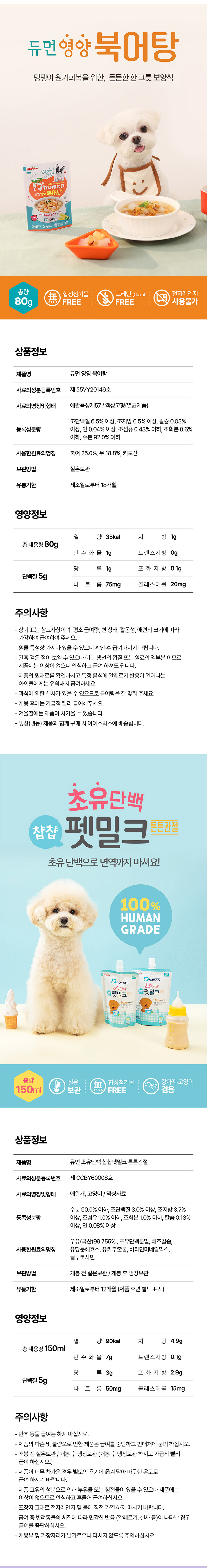 [무료배송] 듀먼 독 퍼피 간식 선물세트 2번째