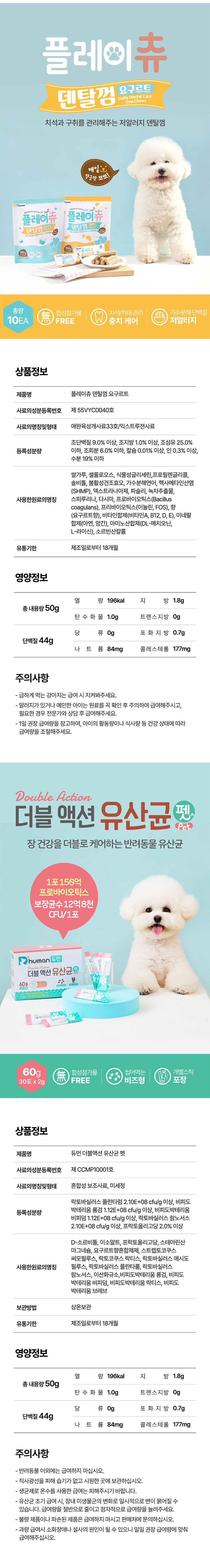[무료배송] 듀먼 독 퍼피 간식 선물세트 4번째