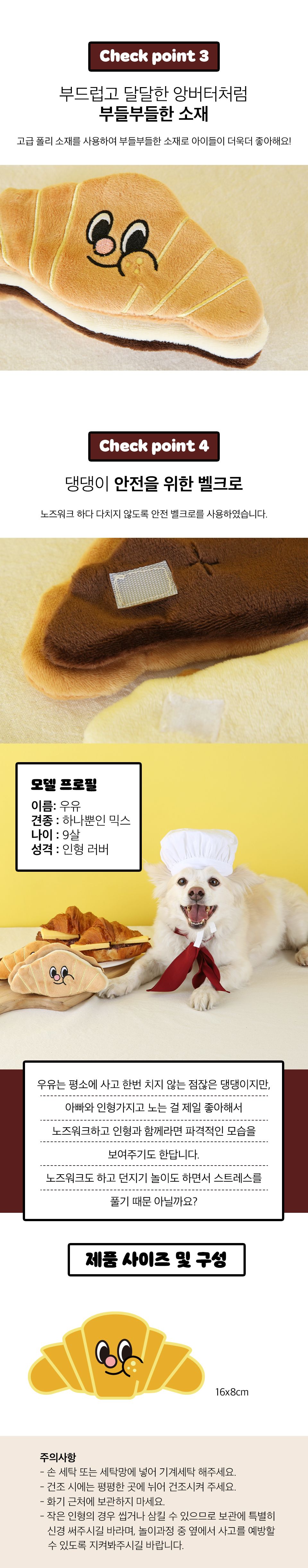 [심쿵펫페어]7번버스 바삭달달 앙버터 크로와상 노즈워크 3번째