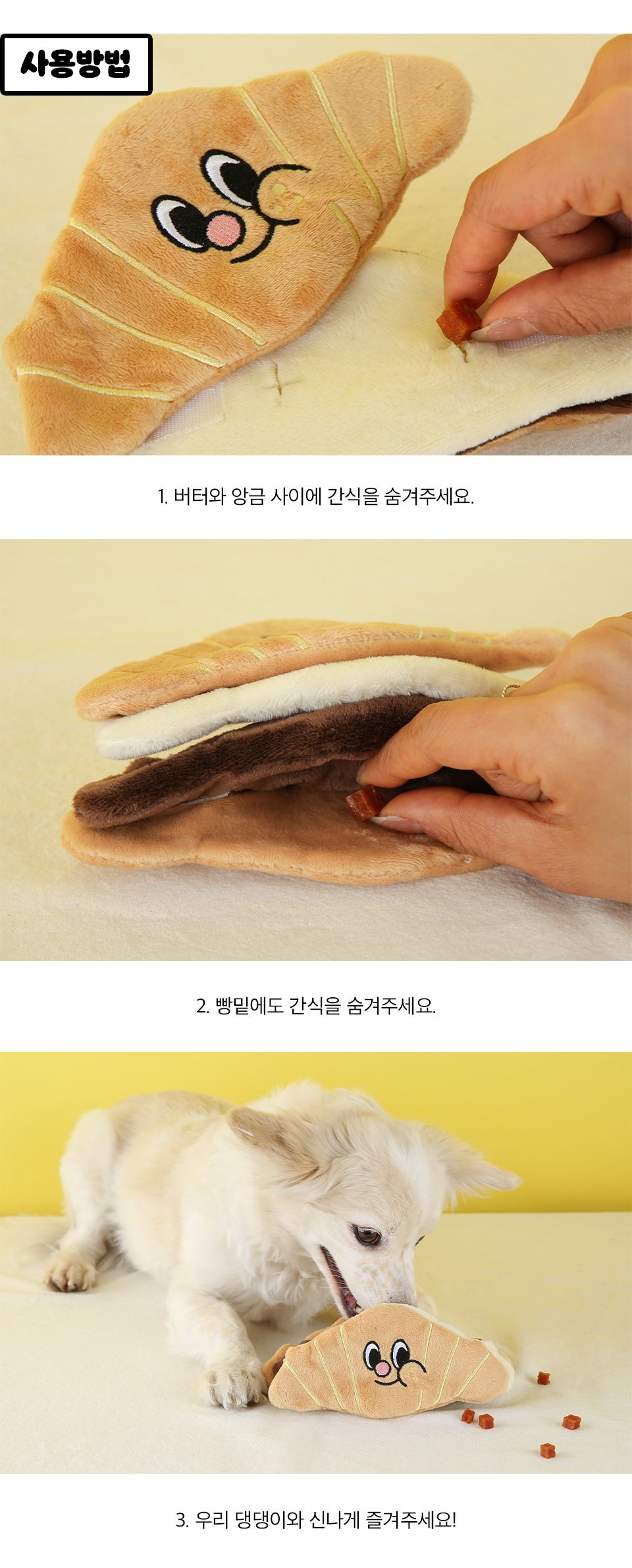 [심쿵펫페어]7번버스 바삭달달 앙버터 크로와상 노즈워크 2번째