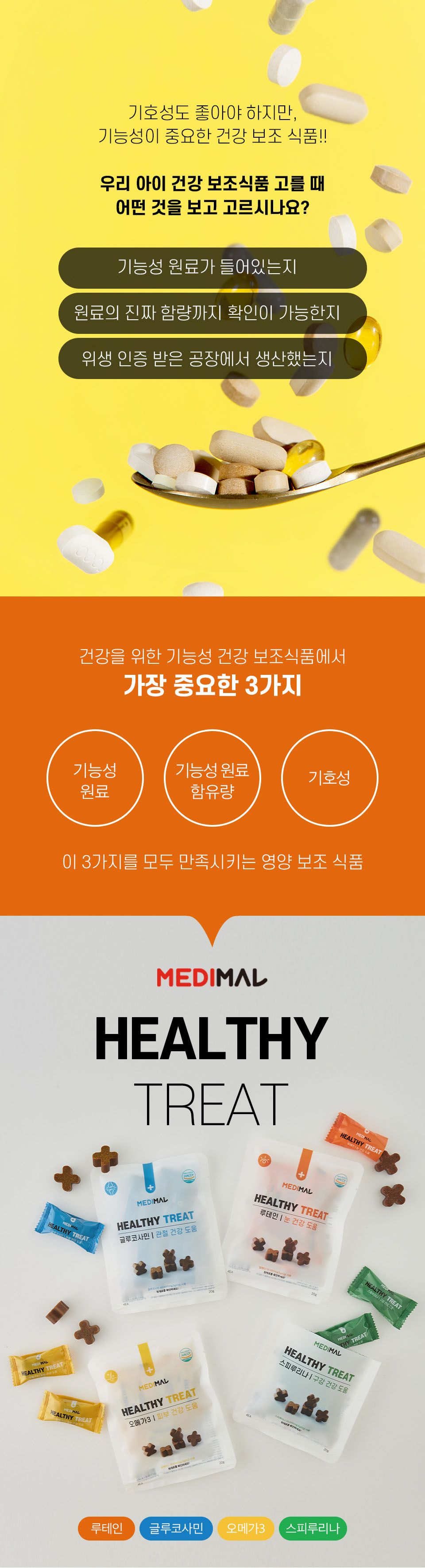 [창고대방출] [체험팩] 메디멀 헬씨트릿 루테인 20g 1번째