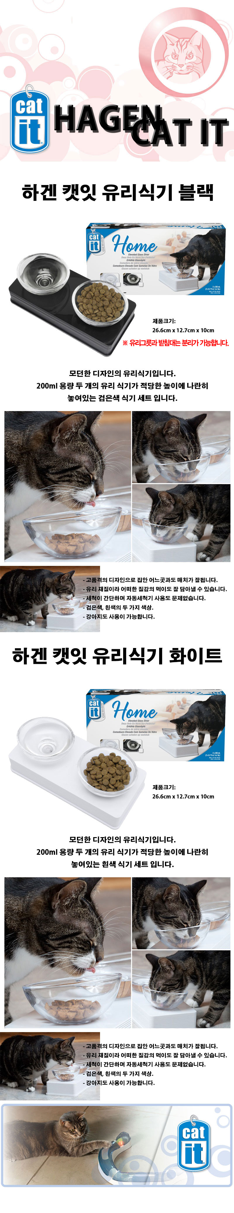 하겐 캣잇 유리식기 블랙 400ml 1번째