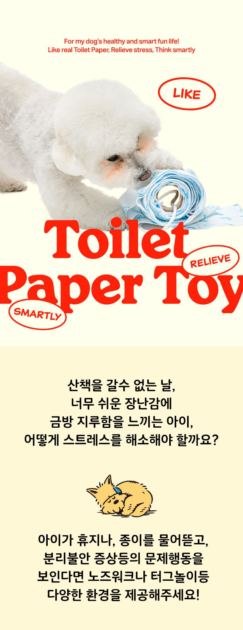 래핑찰리 토일렛 페이퍼 토이 1번째