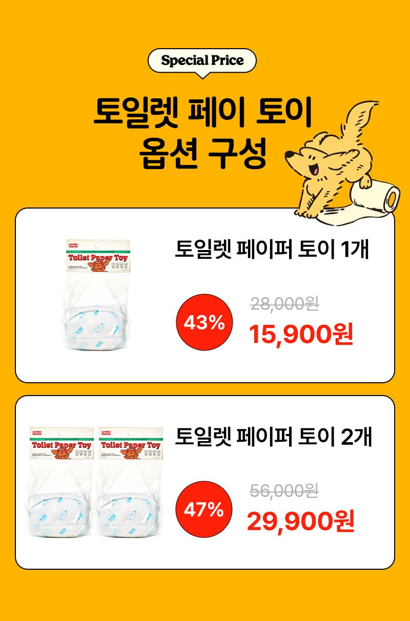 래핑찰리 토일렛 페이퍼 토이 4번째