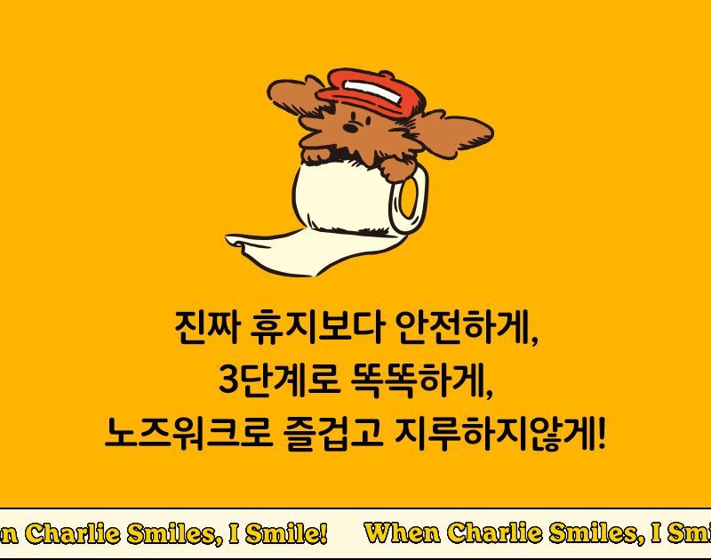 래핑찰리 토일렛 페이퍼 토이 3번째
